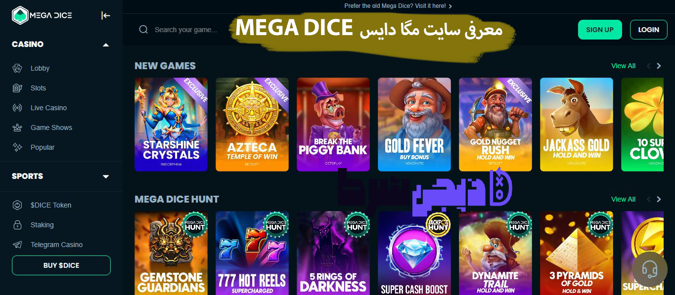 معرفی سایت مگا دایس Mega Dice