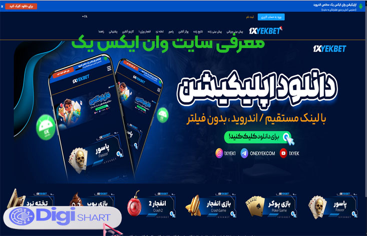 معرفی سایت وان ایکس یک