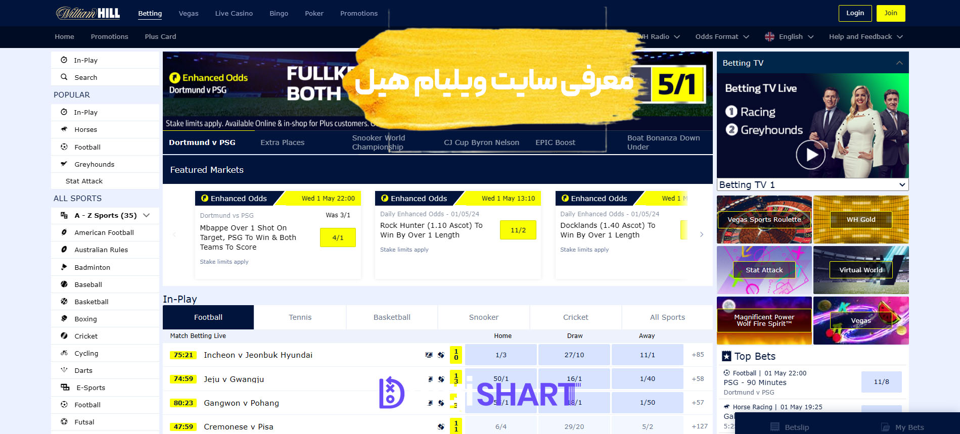 معرفی سایت ویلیام هیل William Hill