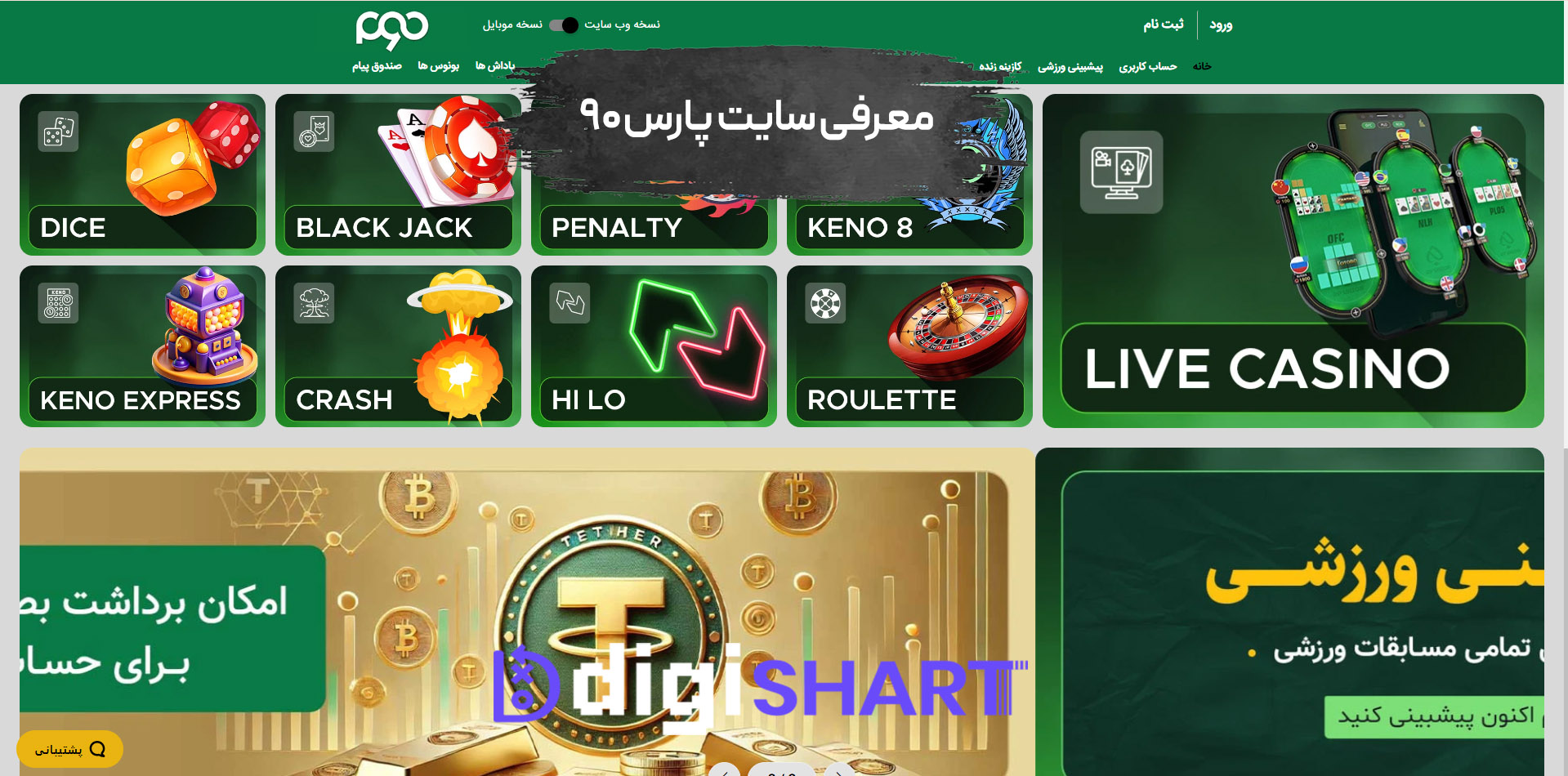 معرفی سایت پارس نود Pars 90