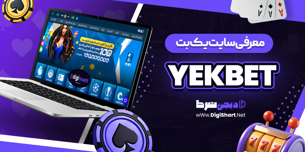 معرفی سایت یک بت