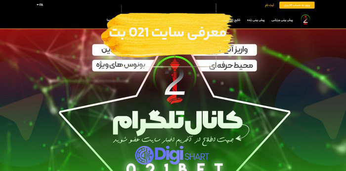 معرفی سایت 021 بت
