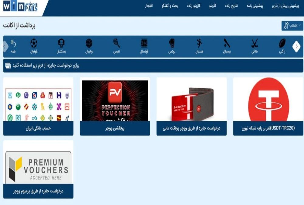 نحوه برداشت در سایت وین پارس