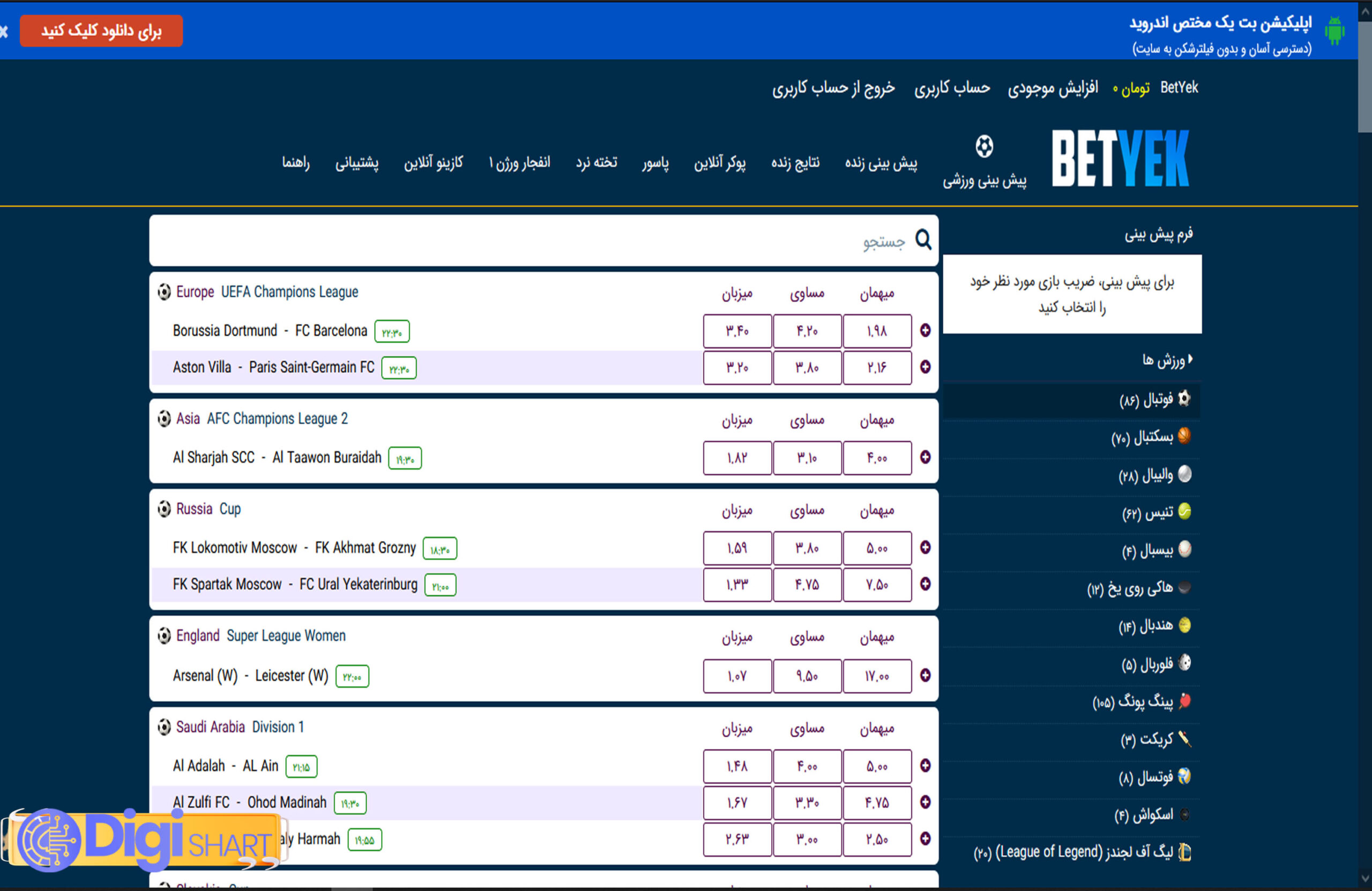 پیش بینی ورزشی در بت یک