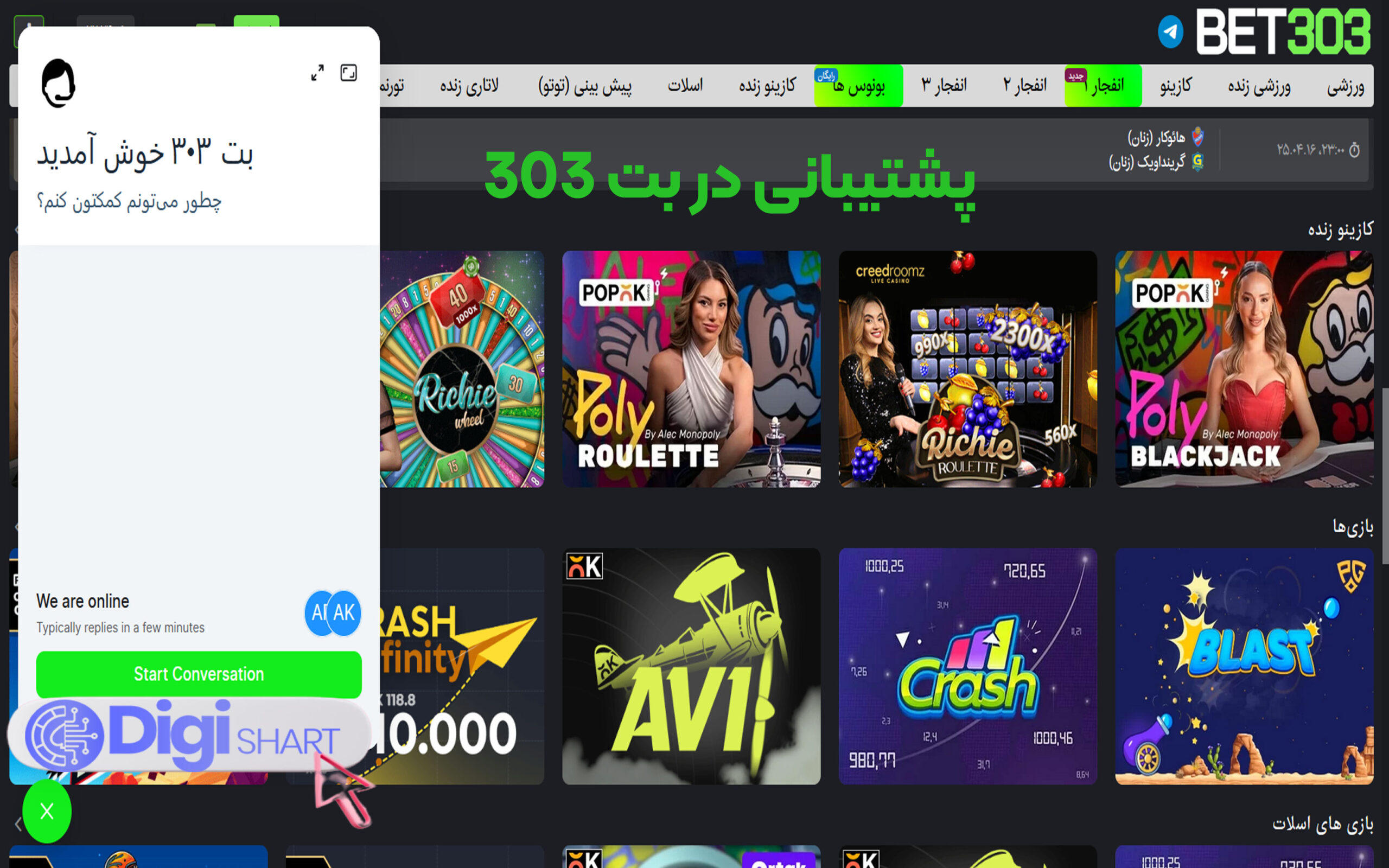 پشتیبانی در بت 303