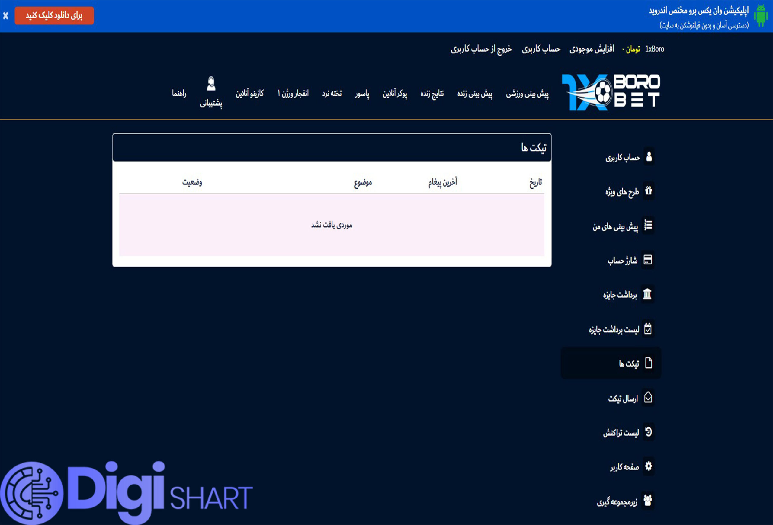 پیش بینی ورزشی وان ایکس برو