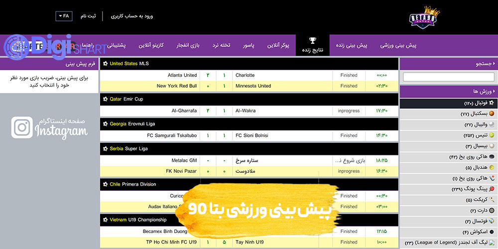 پیش بینی ورزشی سایت بتا ۹۰