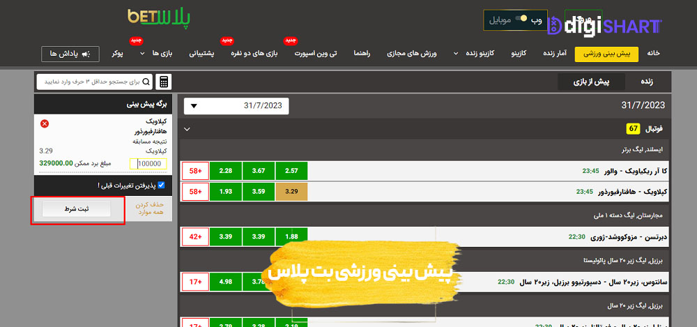 پیش بینی ورزشی سایت بت پلاس