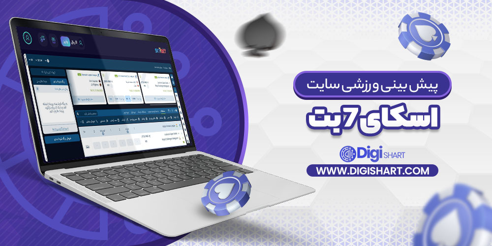 پیش بینی ورزشی سایت اسکای 7 بت Sky7 Bet