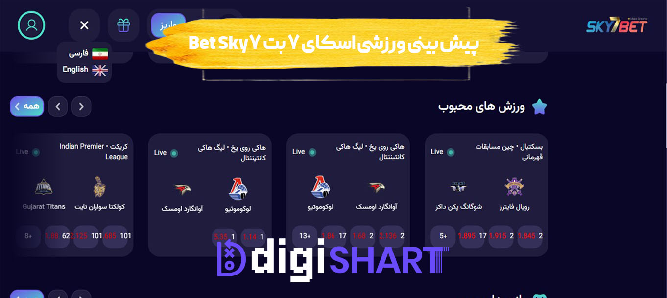 پیش بینی ورزشی سایت اسکای 7 بت Sky7 Bet