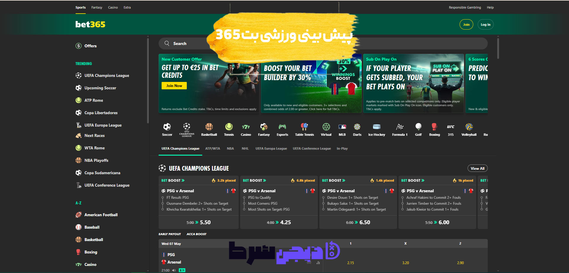 پیش بینی ورزشی سایت بت ۳۶۵ Bet 365