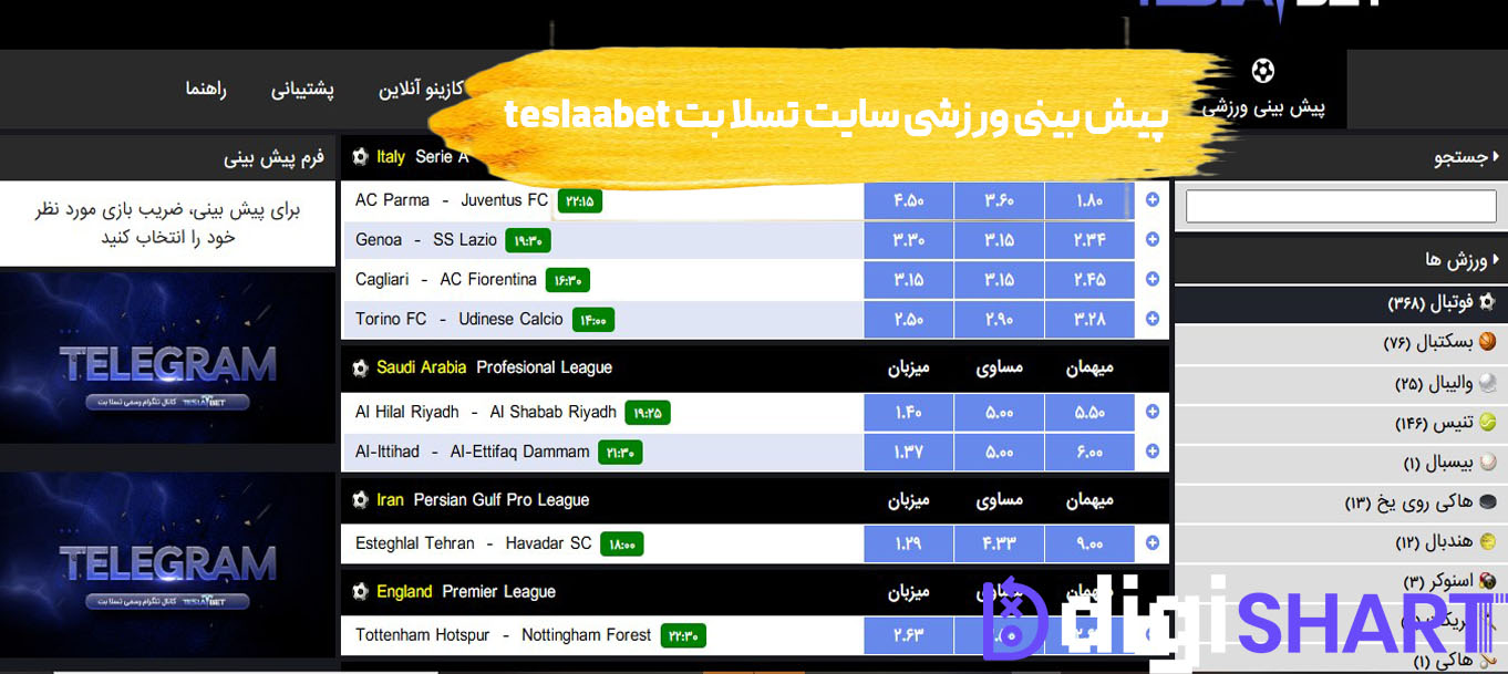 پیش بینی ورزشی سایت تسلا بت teslaabet