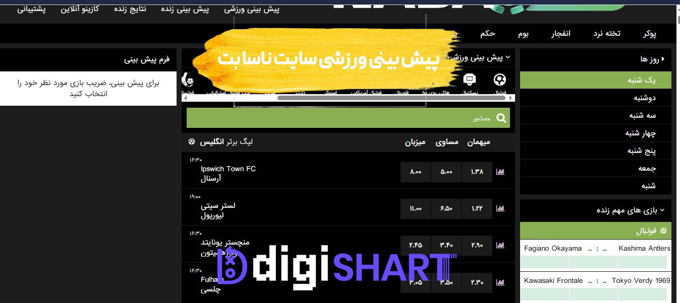 پیش بینی ورزشی سایت ناسا بت NasaBet