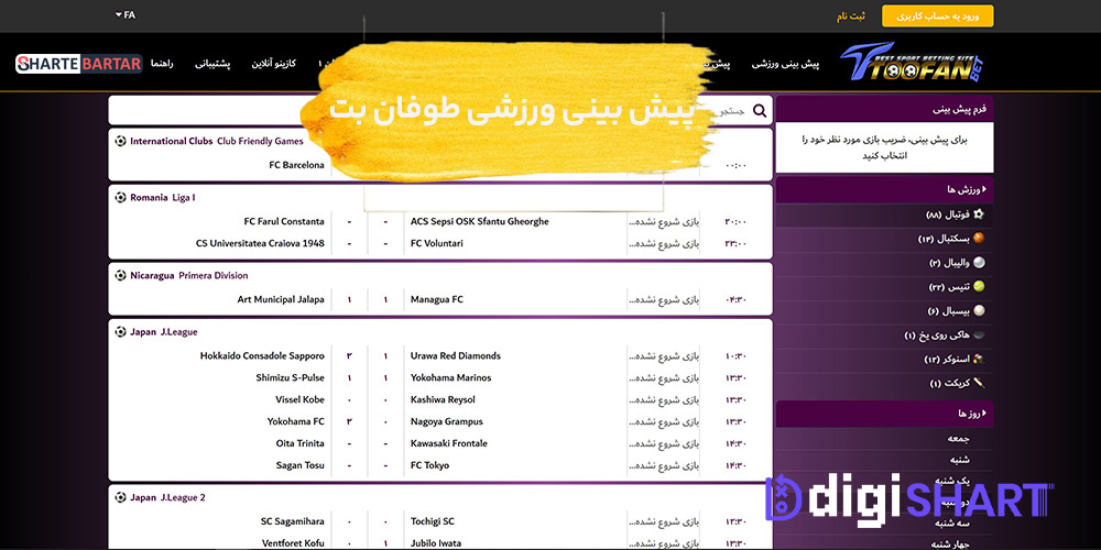 پیش بینی ورزشی سایت طوفان بت
