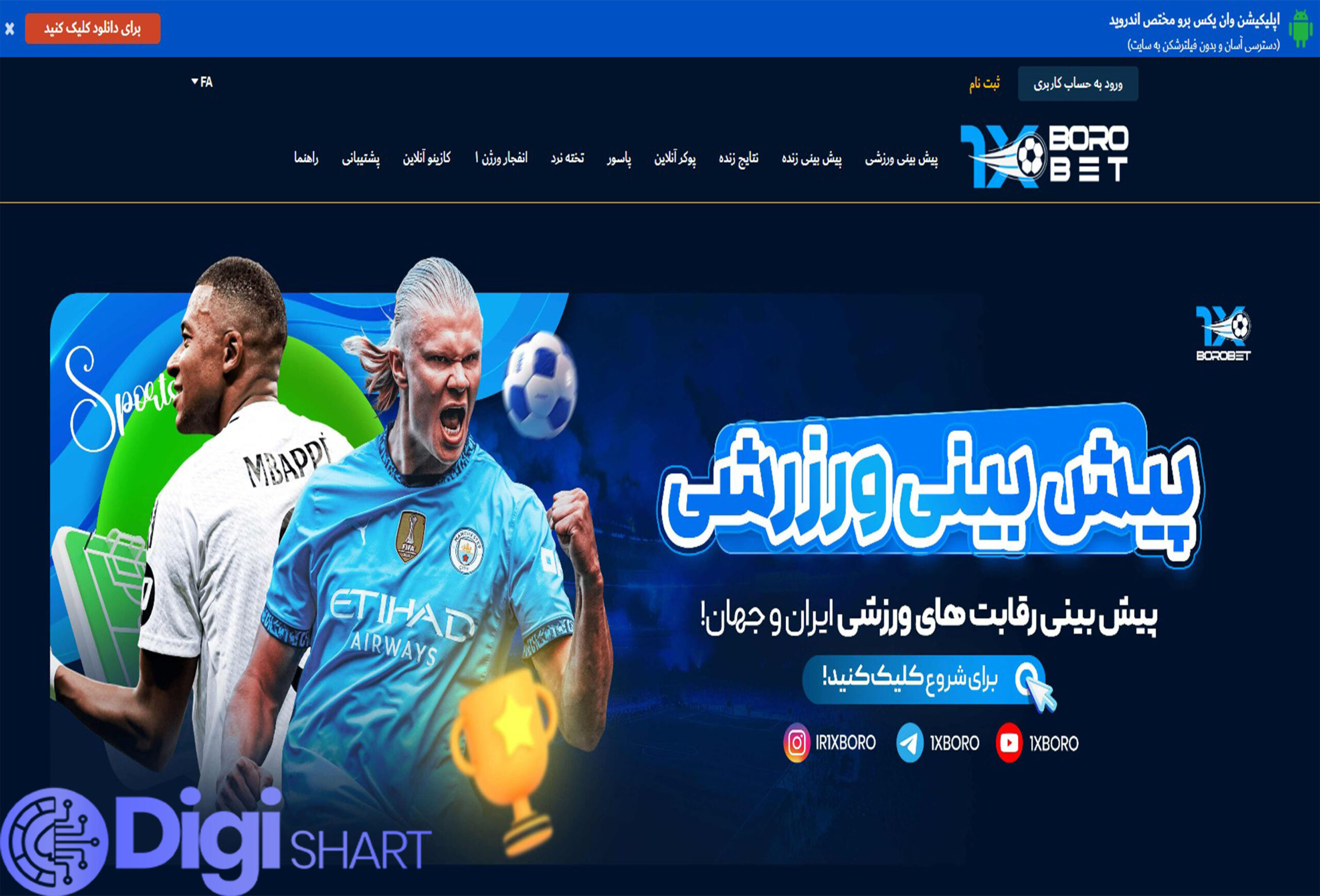 پیش بینی ورزشی وان ایکس برو