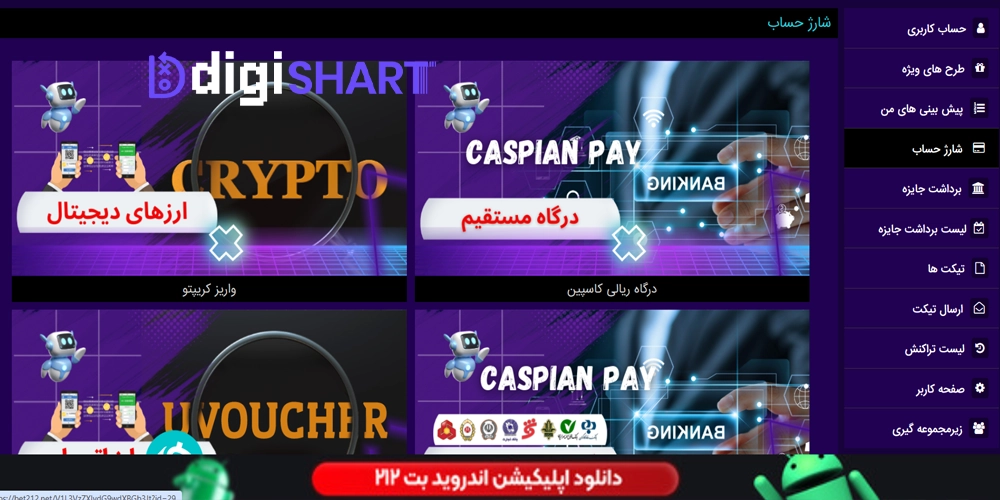 شارژ حساب در بت ۲۱۲ Bet212