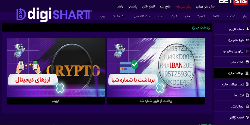 برداشت از حساب در بت ۲۱۲ Bet 212
