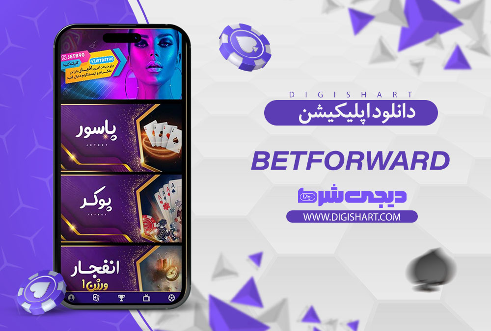 دانلود جت بت آیفون
