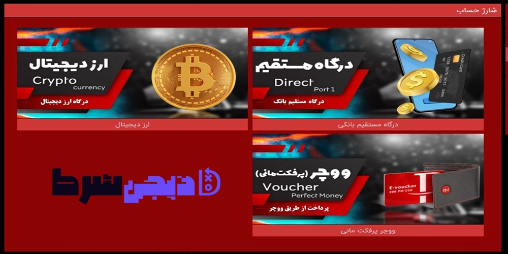 شارژ حساب در سایت ۶۹ بت 69‌Bet