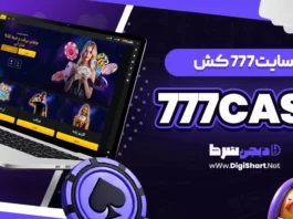 ۷۷۷ کش 777Cash