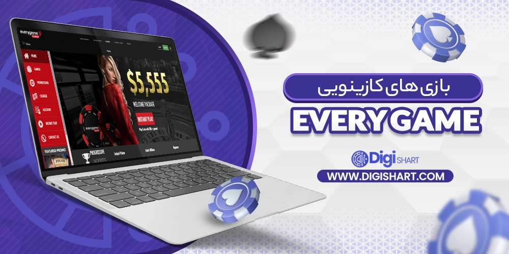 بازی های کازینویی اوری گیم Every game