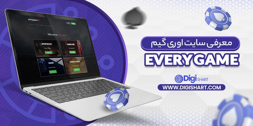 معرفی سایت اوری گیم Every game