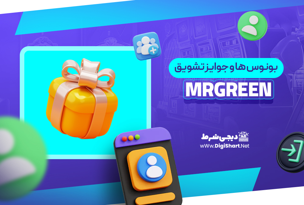 بونوس ها و جوایز تشویق مستر گرین MrGreen
