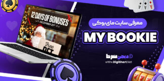 معرفی سایت شرط بندی مای بوکی
