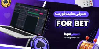 معرفی سایت شرط بندی فوربت