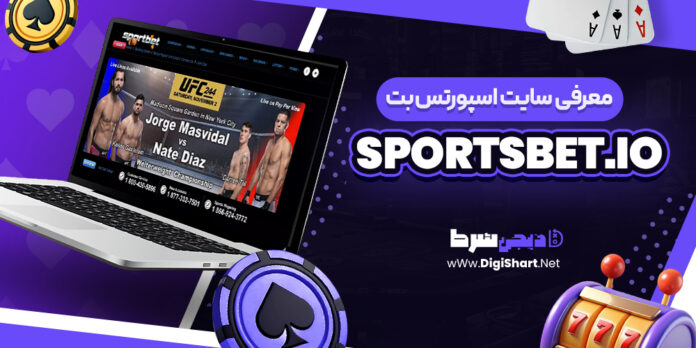 معرفی سایت شرط بندی اسپورتس بت