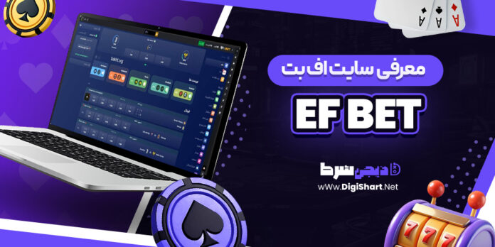 معرفی سایت شرط بندی اف بت