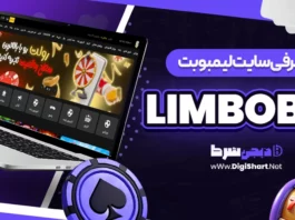 معرفی سایت شرط بندی لیمبوبت
