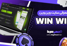 معرفی سایت شرط بندی وین وین