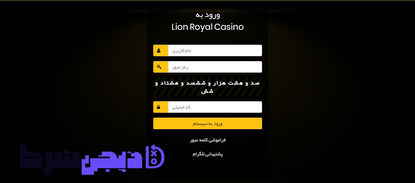 ثبت نام و ورود در سایت لایون رویال کازینو