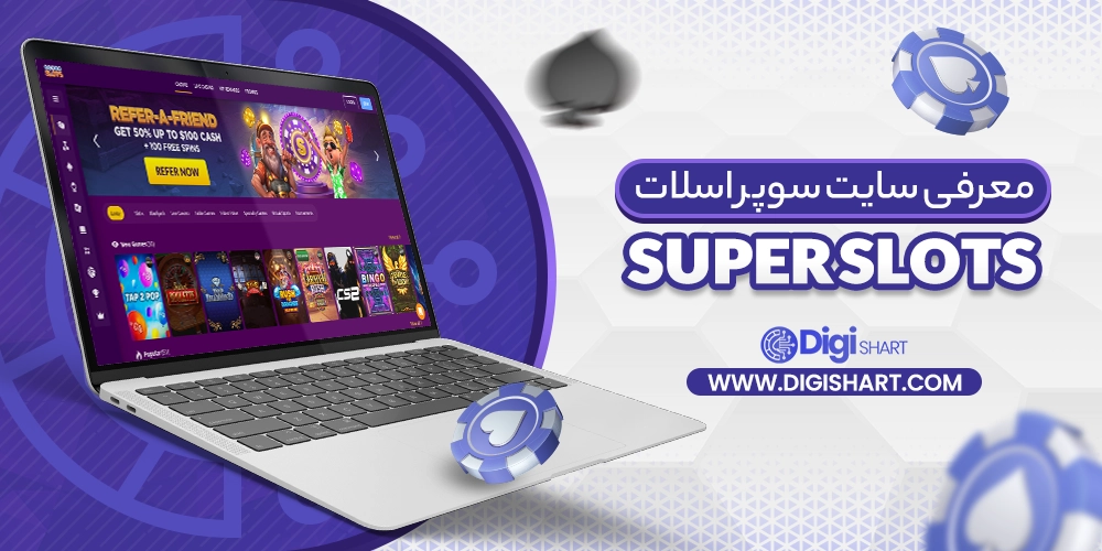 معرفی سایت سوپر اسلات Super Slots