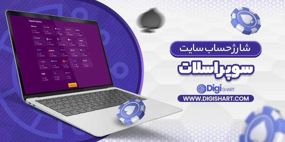 شارژ حساب سایت سوپر اسلات Super Slots