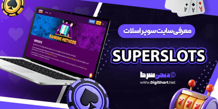 سوپر اسلات سوپر اسلات