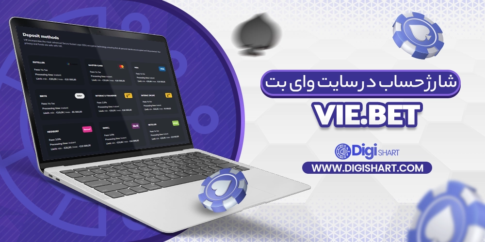 شارژ حساب در سایت وای بت