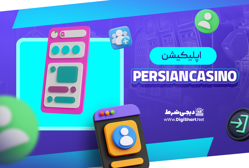 اپلیکیشن پرشین کازینو Persian Casino