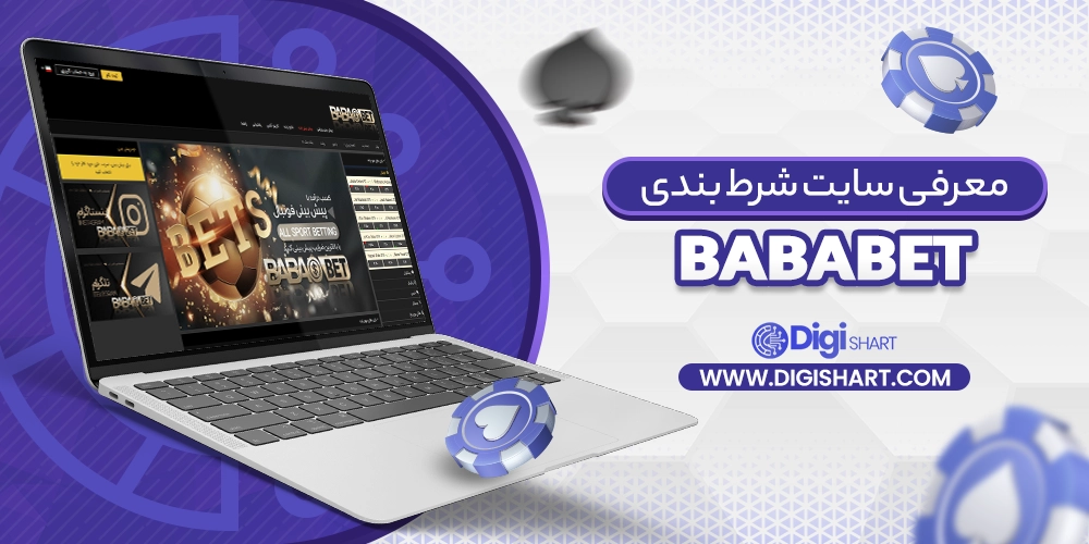 معرفی سایت بابا بت BabaBet