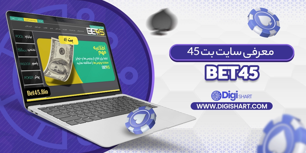 معرفی سایت Bet45 بت45