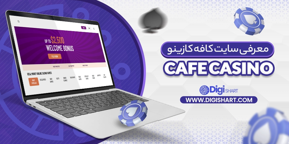 معرفی سایت کافه کازینو Cafe Casino