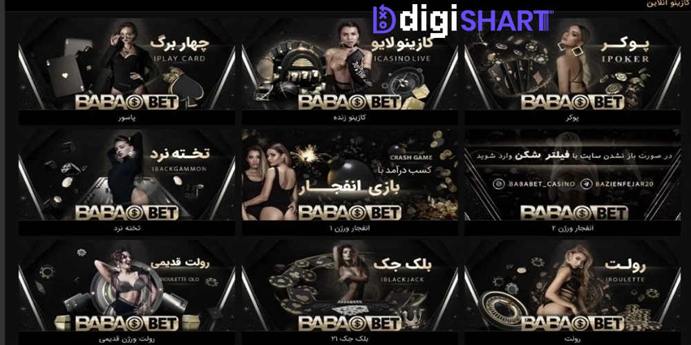 بازی های کازینویی سایت بابابت BabaBet