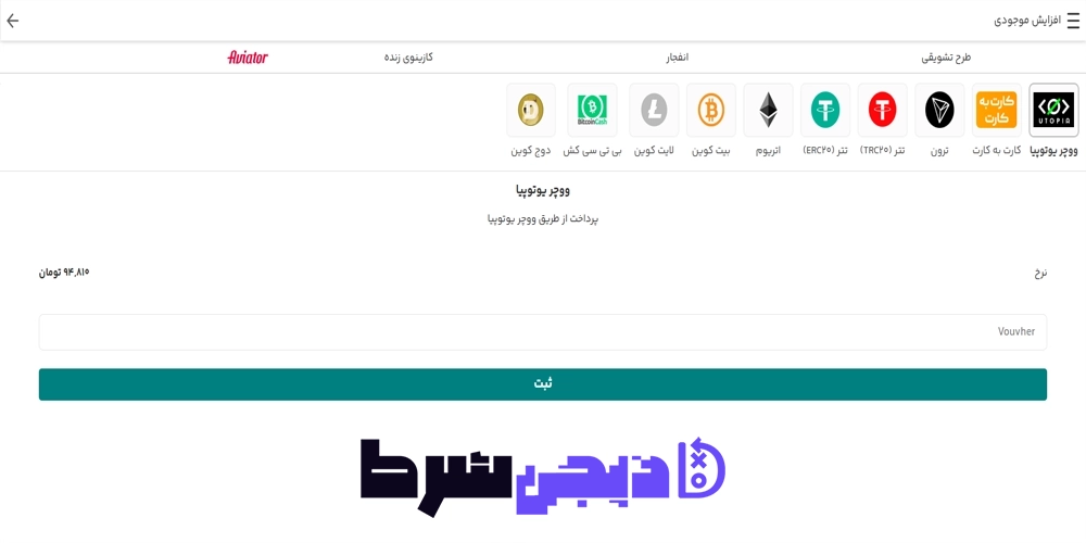 شارژ حساب سایت بت وانا Betwana