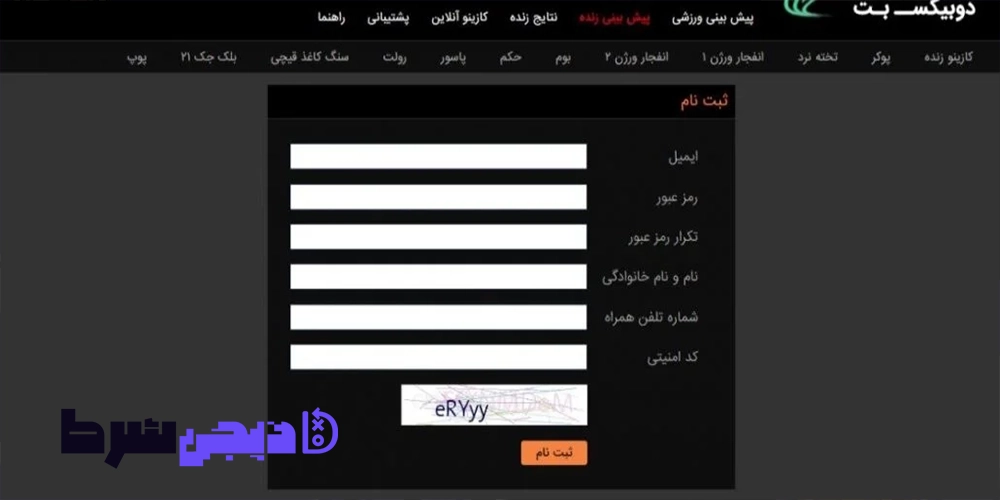 ثبت نام و ورود در سایت دوبیکس بت DoobixBet