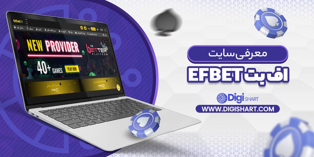 معرفی سایت اف بت efbet