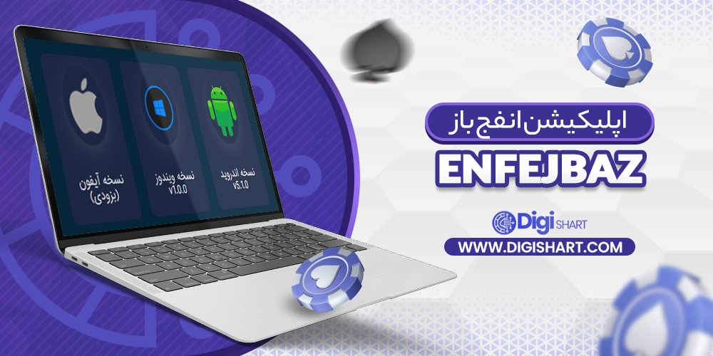 اپلیکیشن انفج باز
