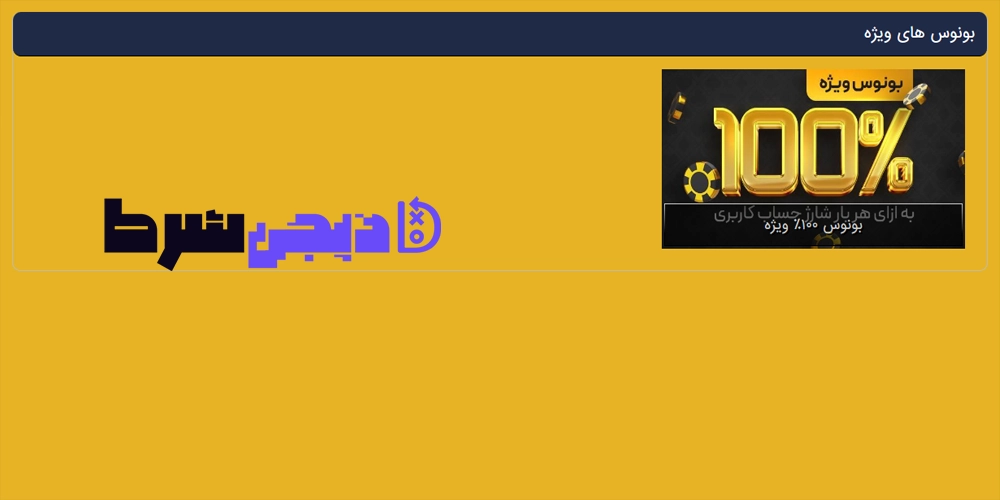 بونوس ها و جوایز تشویق سایت انفج باز