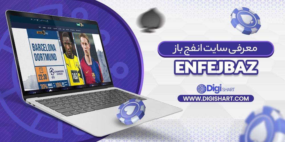 معرفی سایت انفج باز