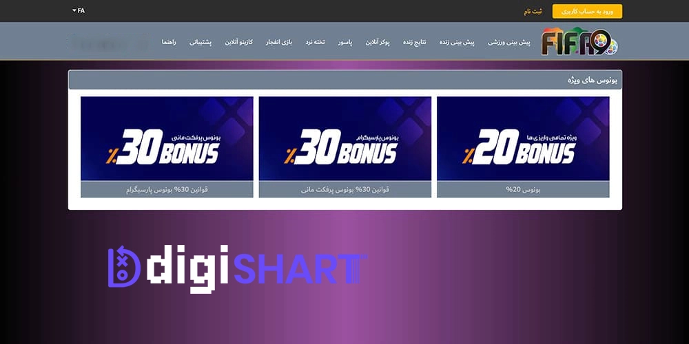بونوس ها و جوایز تشویق فیفا 90
